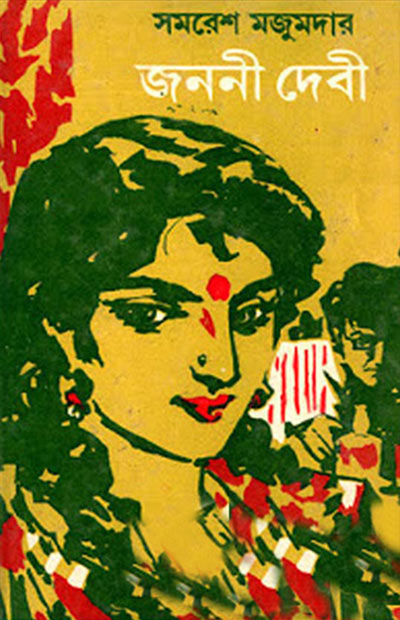 জননী দেবী
